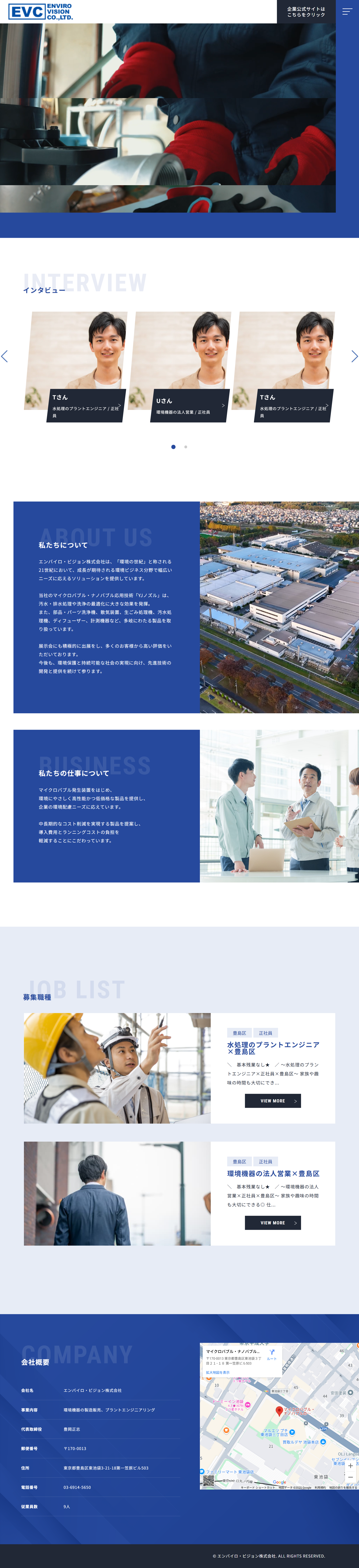 採用サイト