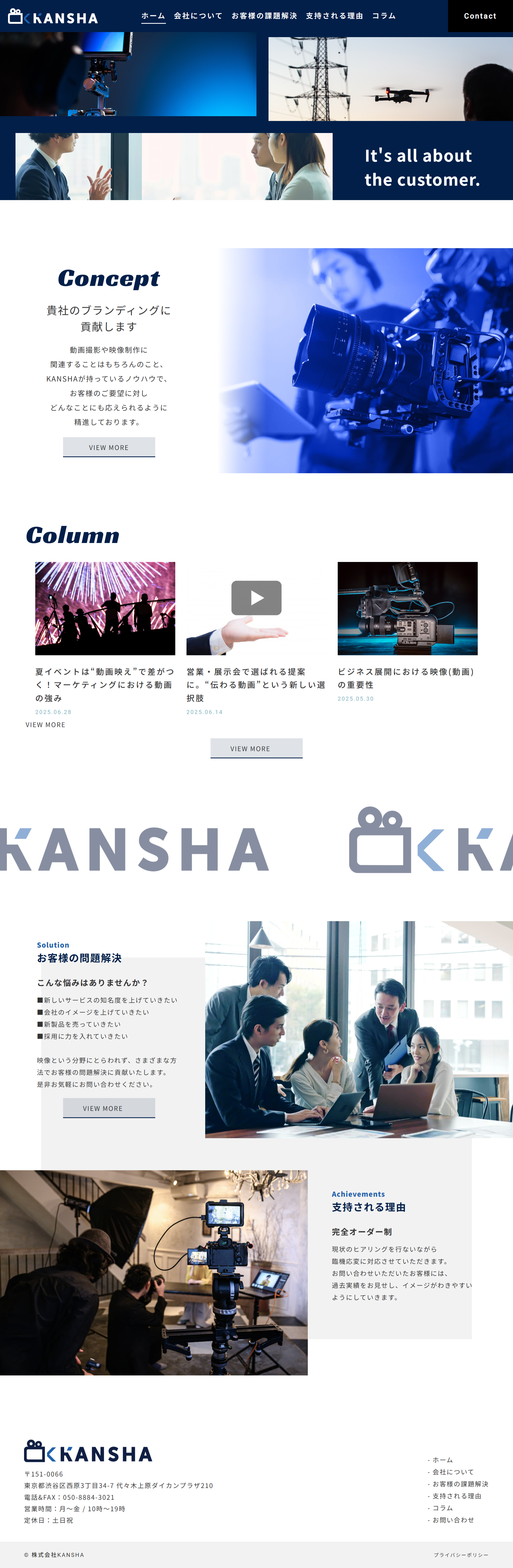 コーポレートサイト