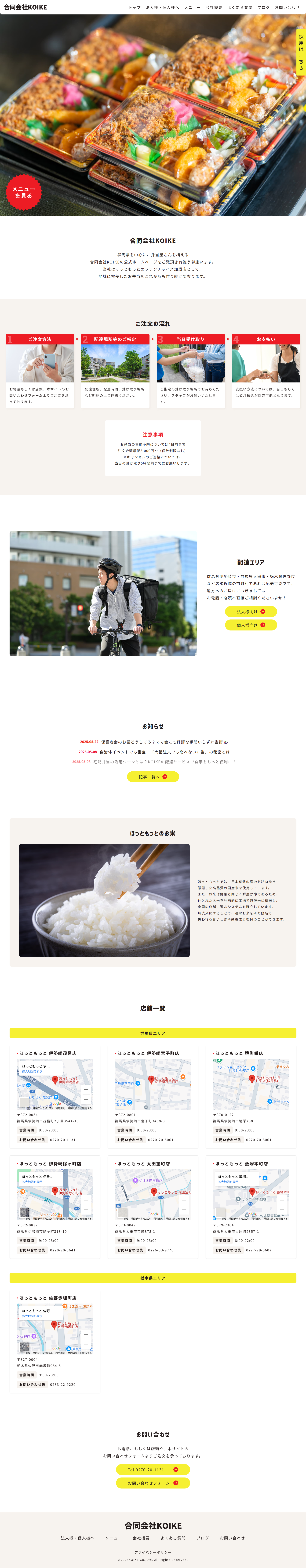コーポレートサイト